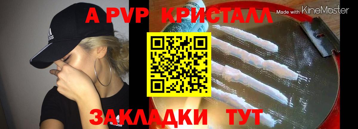 Альфа ПВП кристаллы  Alpha PVP СК  A PVP  Вход с VPN  Вятские Поляны  A PVP кристаллы 
