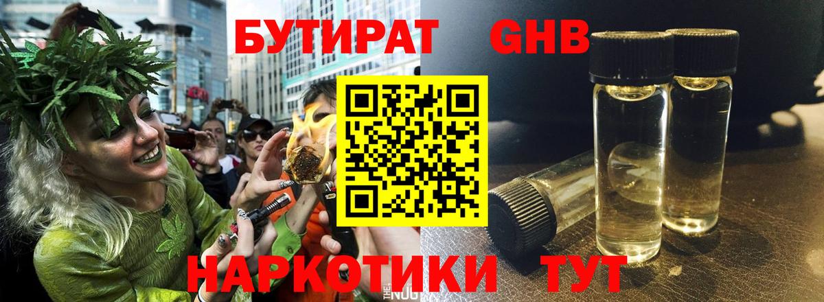 БУТИРАТ 99%  Вход с VPN  Вятские Поляны 