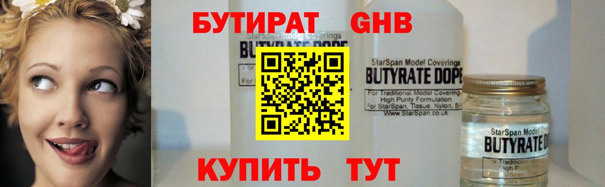 Бутират жидкий экстази Вятские Поляны