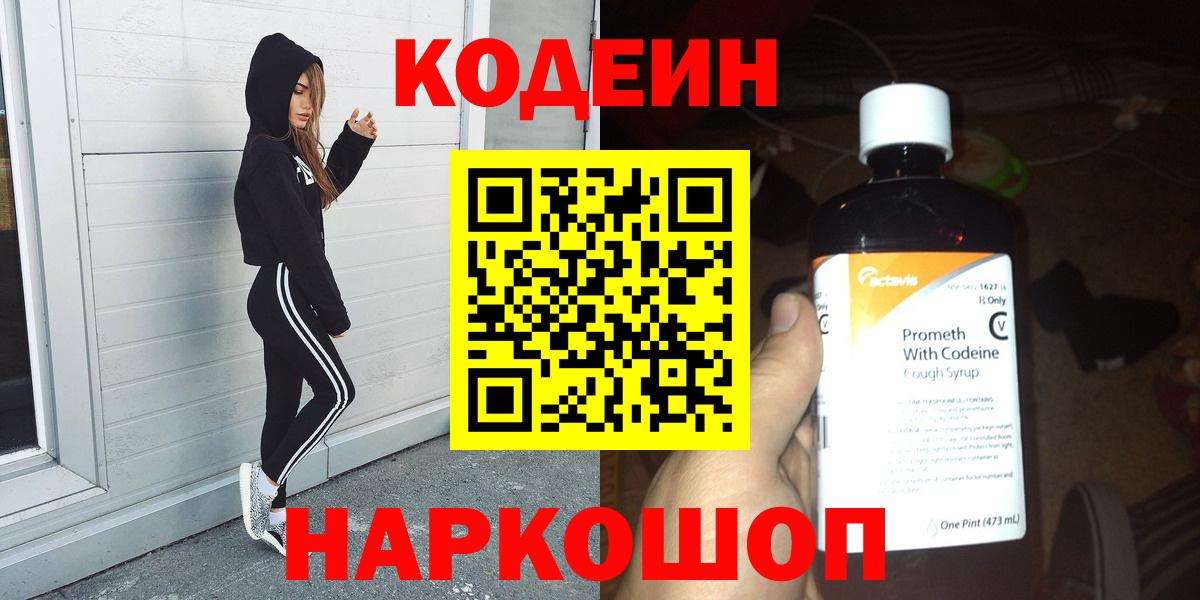 Кодеин напиток Lean (лин) Вятские Поляны