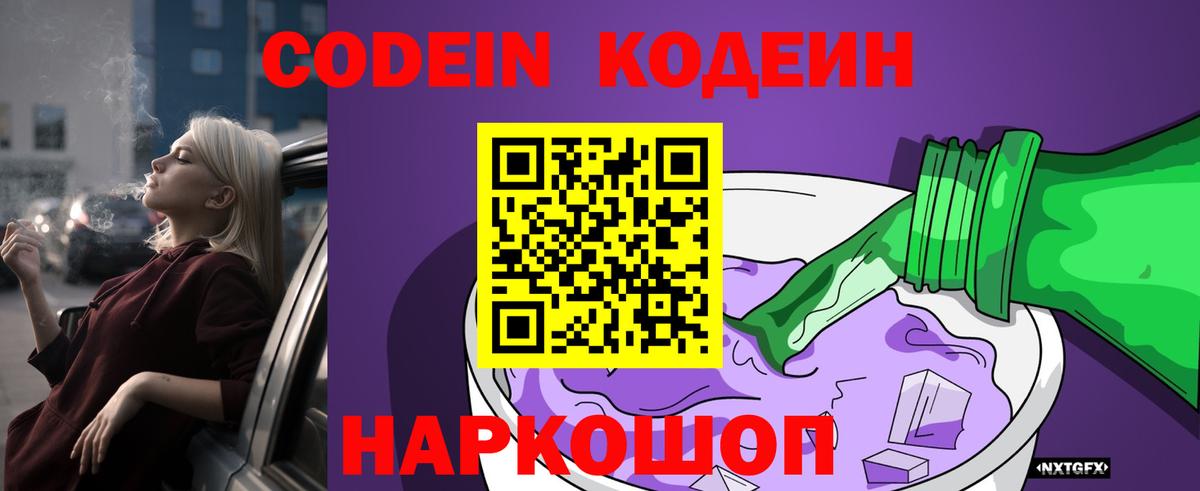 Вятские Поляны  Кодеиновый сироп Lean напиток Lean (лин)  Вход с VPN  Кодеин напиток Lean (лин) 