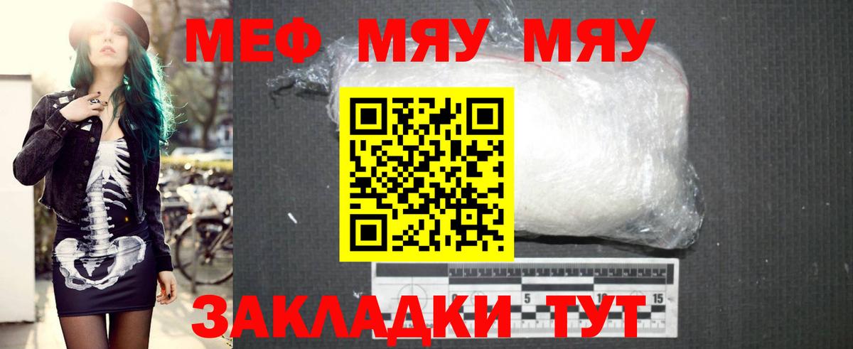 Меф мяу мяу  Вятские Поляны