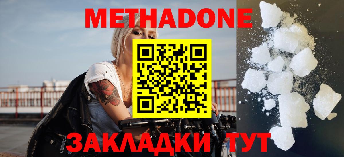 МЕТАДОН methadone  ОМГ ОМГ онион  Вятские Поляны  Вход с VPN 